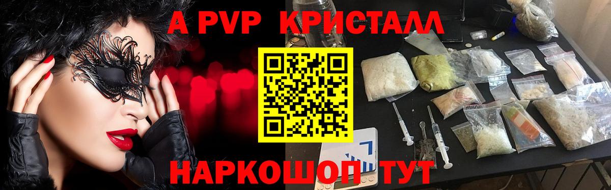 A-PVP VHQ  где можно купить   Вход с VPN  Нарьян-Мар  A-PVP СК 