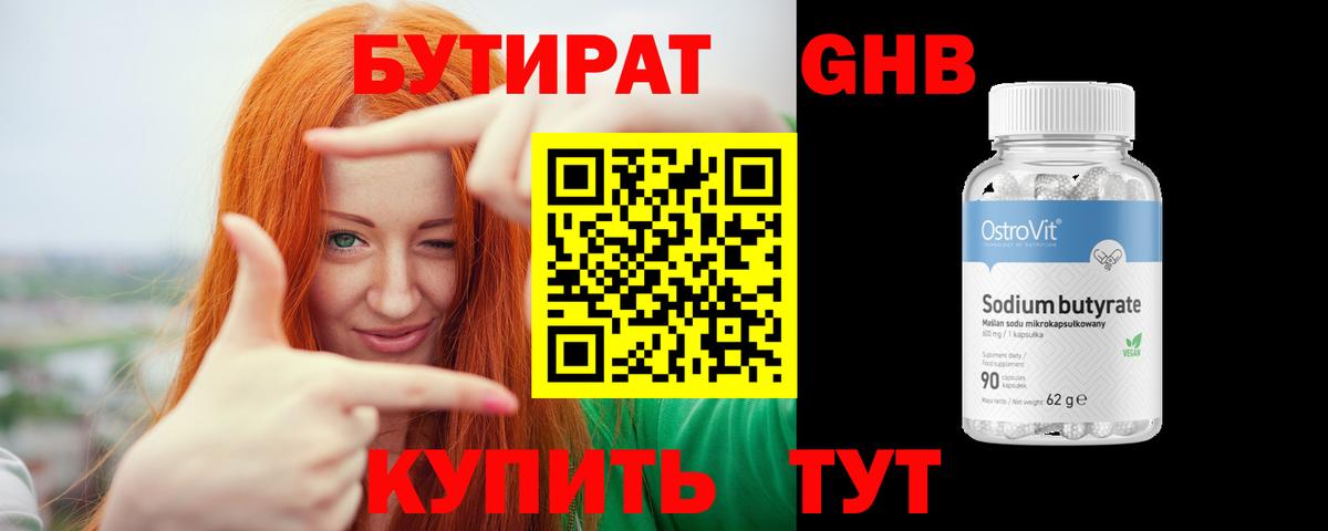 Нарьян-Мар  БУТИРАТ жидкий экстази  Вход с VPN 