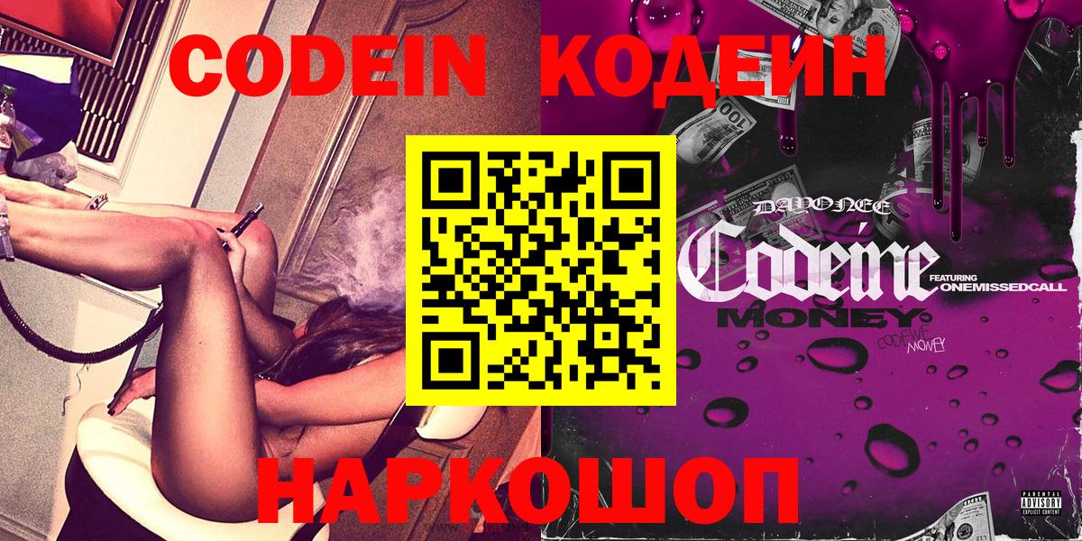 Кодеин Purple Drank  Вход с VPN  Нарьян-Мар 