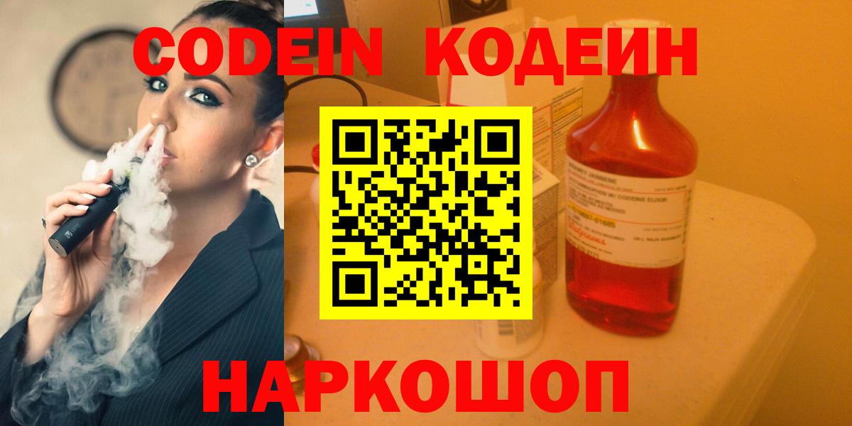 Codein напиток Lean (лин) Нарьян-Мар