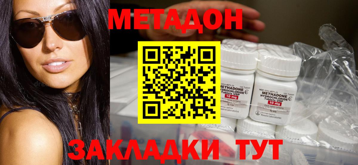 Метадон methadone Нарьян-Мар